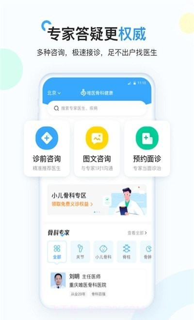 唯医骨科健康截图1