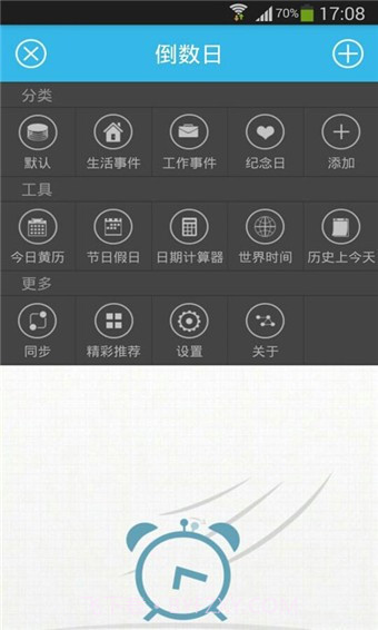 倒数日app截图2 倒数日app截图2