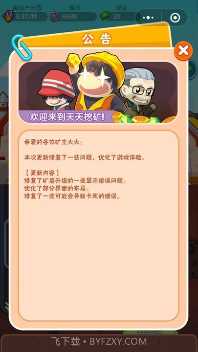 挖矿小队红包版截图2