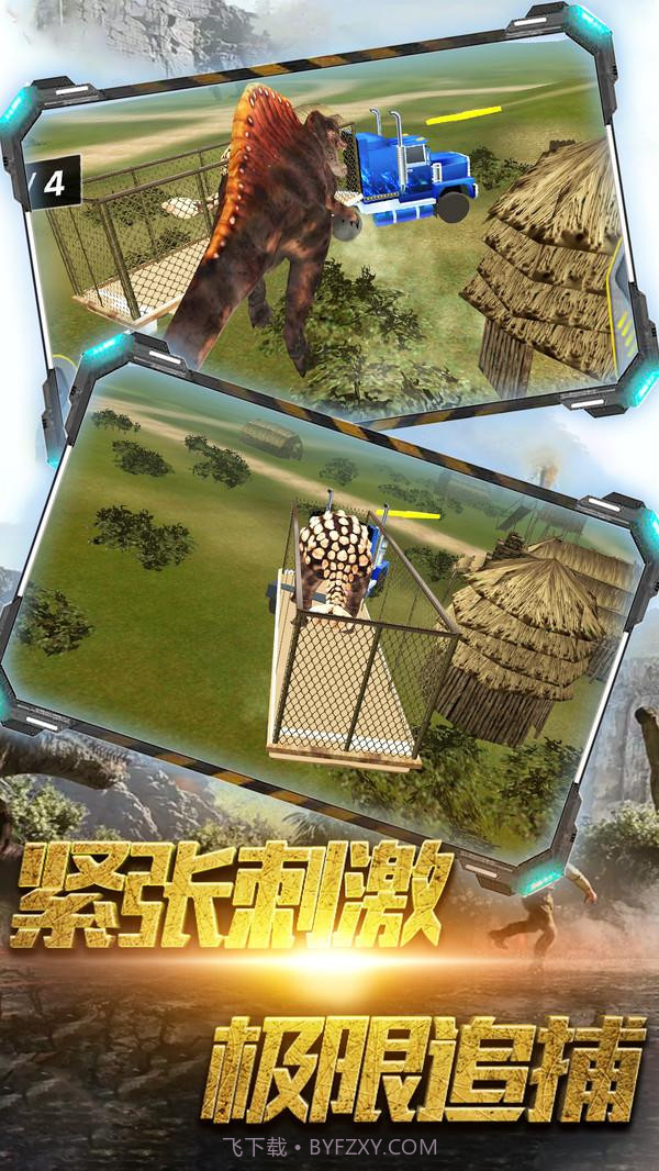 恐龙城市战场截图1 恐龙城市战场截图1