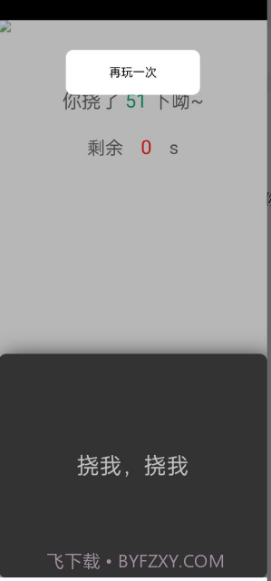 挠痒痒截图1 挠痒痒截图1