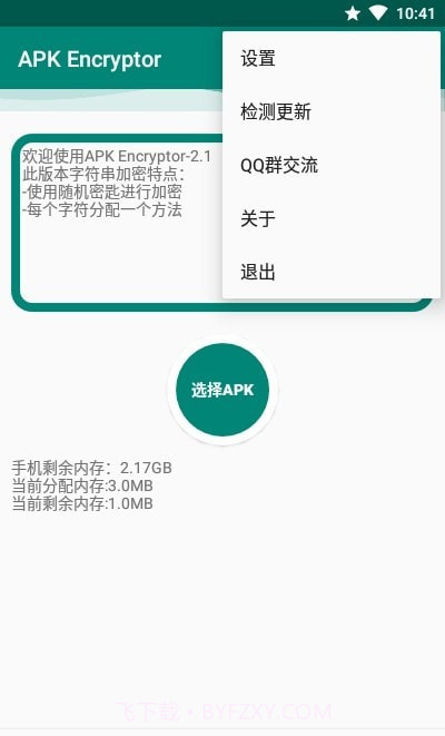 APK Encryptor截图3