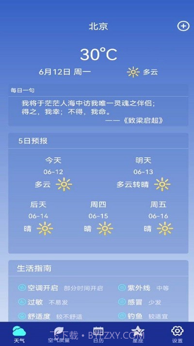 早间天气预报截图3