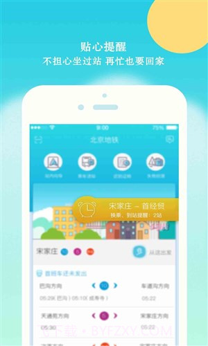 北京地铁下载截图3