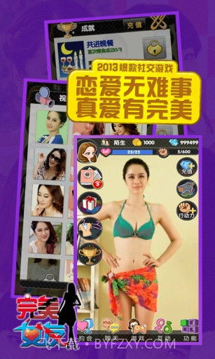 完美女友APP截图5 完美女友APP截图5