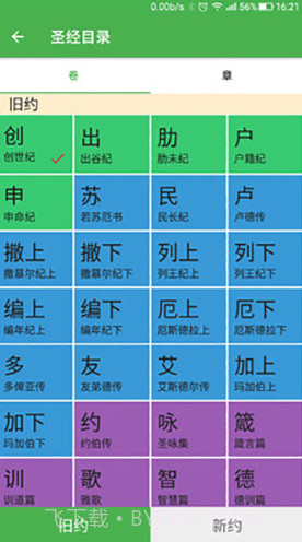 天主教小助手(天主教小助手每日读经)V3.5.1 安卓手机版截图2 天主教小助手(天主教小助手每日读经)V3.5.1 安卓手机版截图2