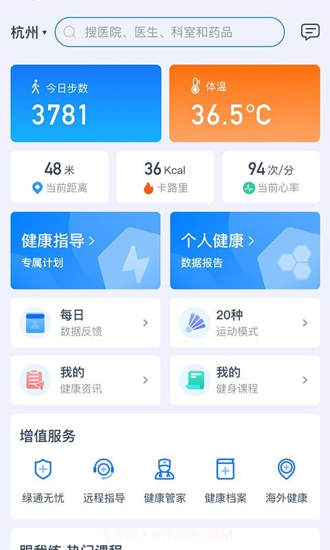 初心健康最新截图3