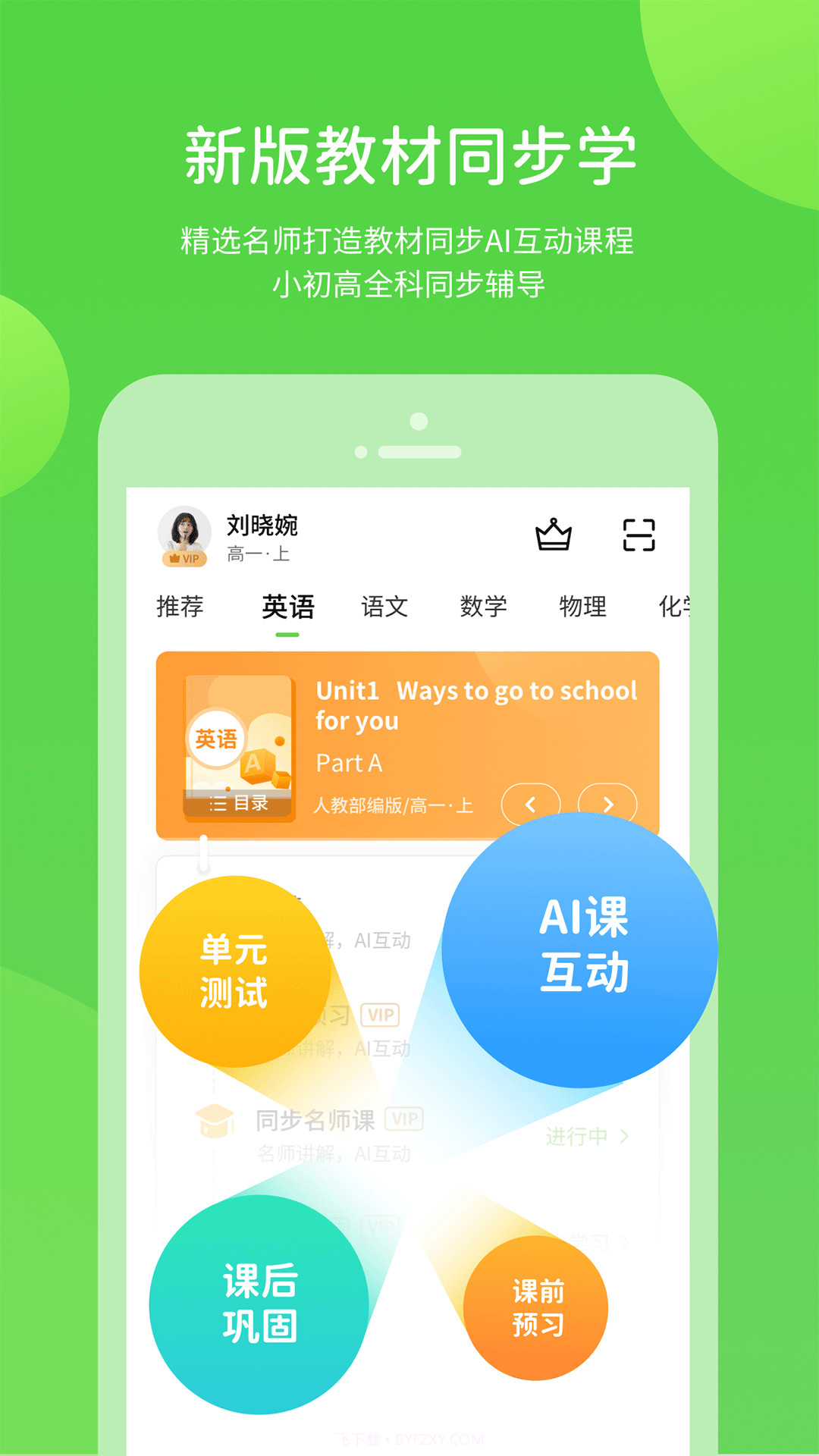 闽教学习免费版截图1 闽教学习免费版截图1