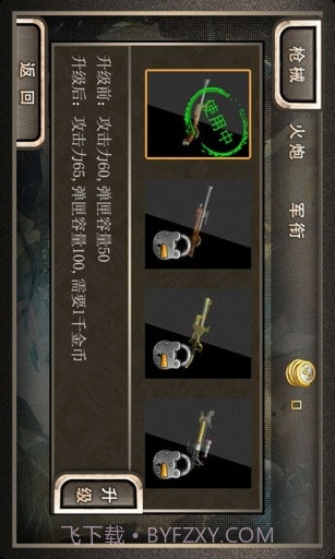 火线阻击战截图3