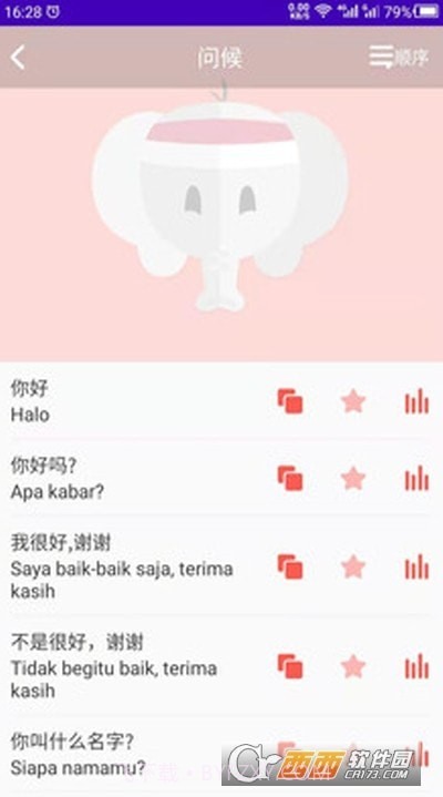 印尼语教育最新版截图1 印尼语教育最新版截图1