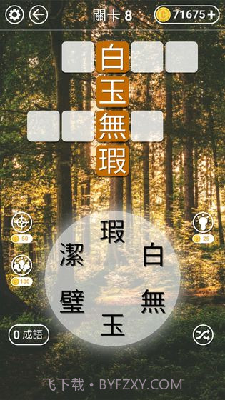 文字纵横截图1 文字纵横截图1