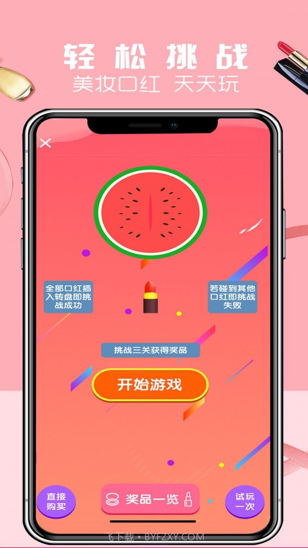 口红机截图4 口红机截图4