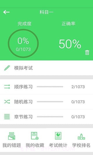 学车帮截图3 学车帮截图3