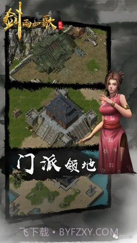 剑雨如歌最新截图2 剑雨如歌最新截图2