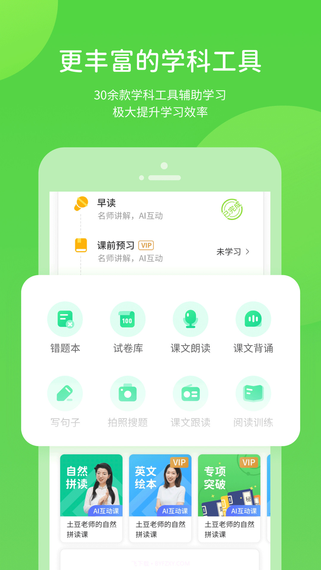 闽教学习免费版截图3 闽教学习免费版截图3
