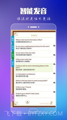 出国旅游英语截图2 出国旅游英语截图2