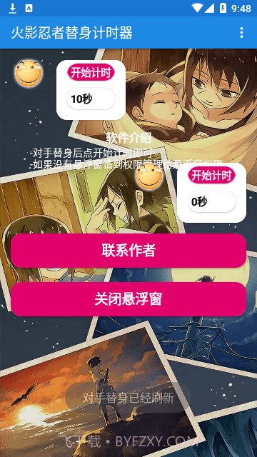 火影忍者替身计时器截图2