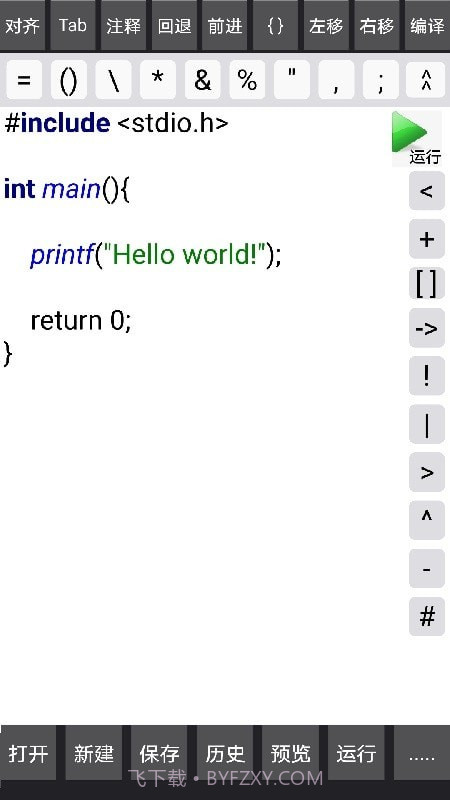 C语言编译器截图3
