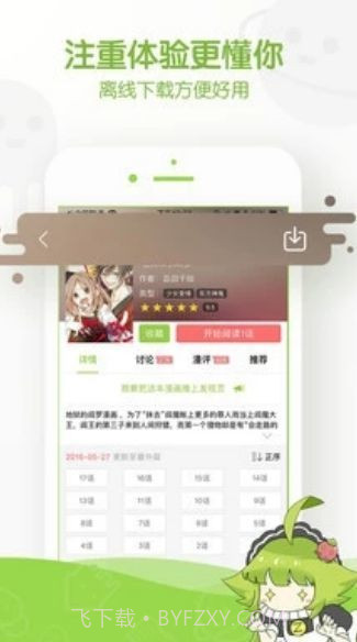 阿呆漫画免费截图2 阿呆漫画免费截图2
