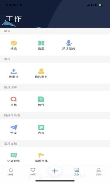 冀云助手最新版截图3