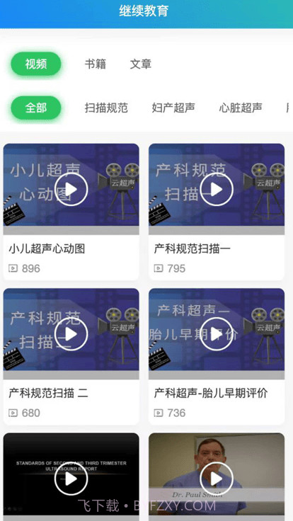 云超声系统截图3