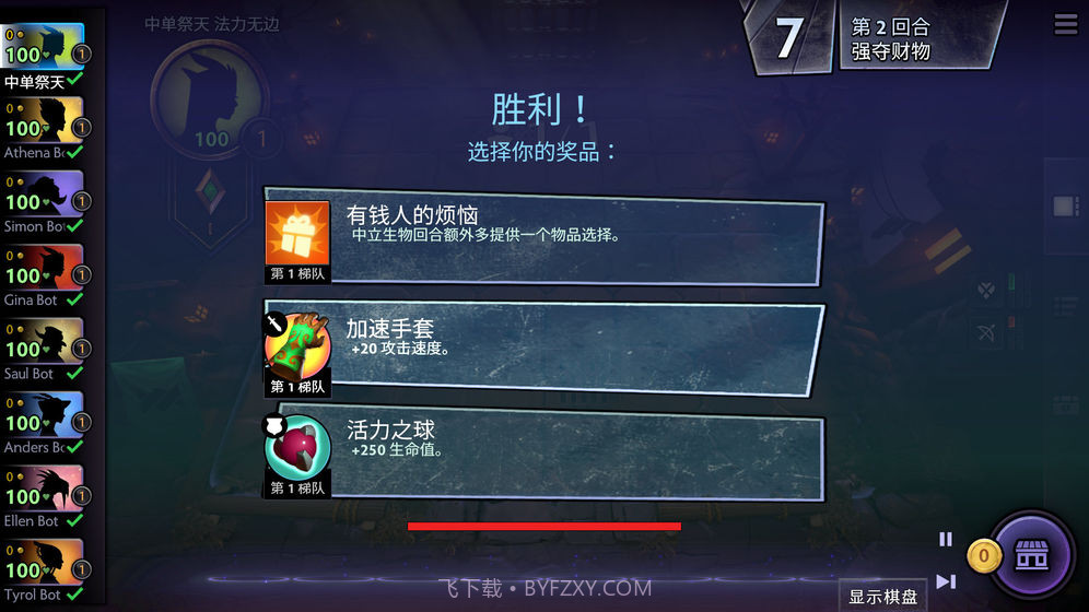 刀塔霸业app截图6