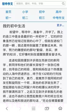 初中作文大全截图4 初中作文大全截图4