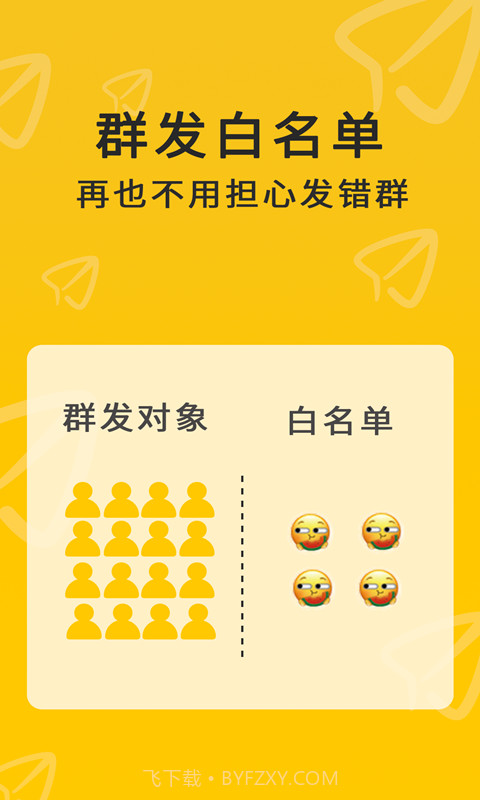 微兔云群发器最新版截图2