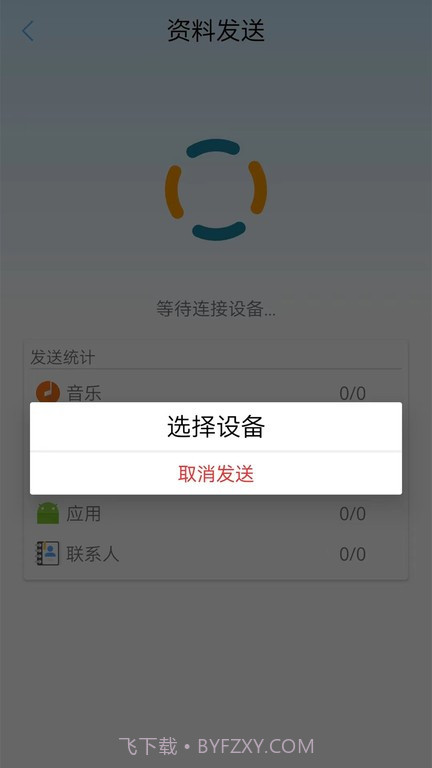 同步助手快传截图2
