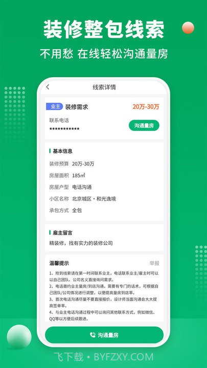 51装修师傅接单平台截图3 51装修师傅接单平台截图3