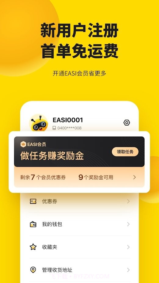 easi外卖截图3 easi外卖截图3