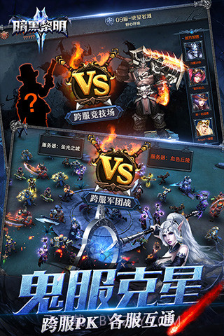 暗黑黎明2截图4