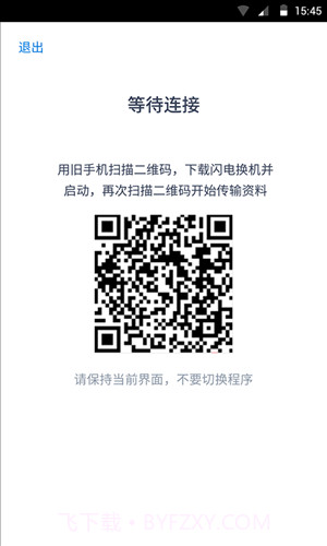 腾讯闪电换机截图2 腾讯闪电换机截图2