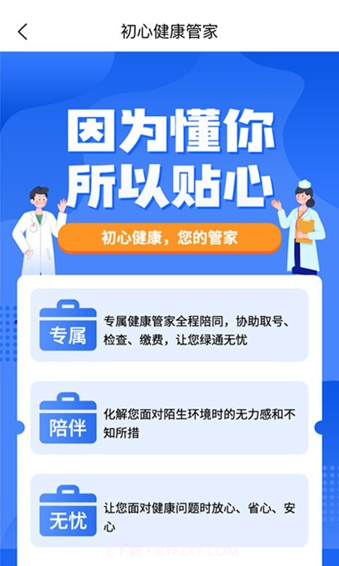 初心健康最新截图2
