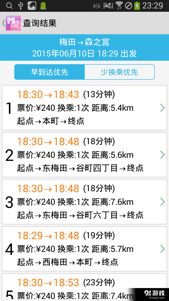 大阪地铁通截图2