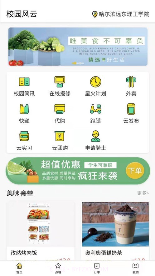 校园风云Plus截图2 校园风云Plus截图2