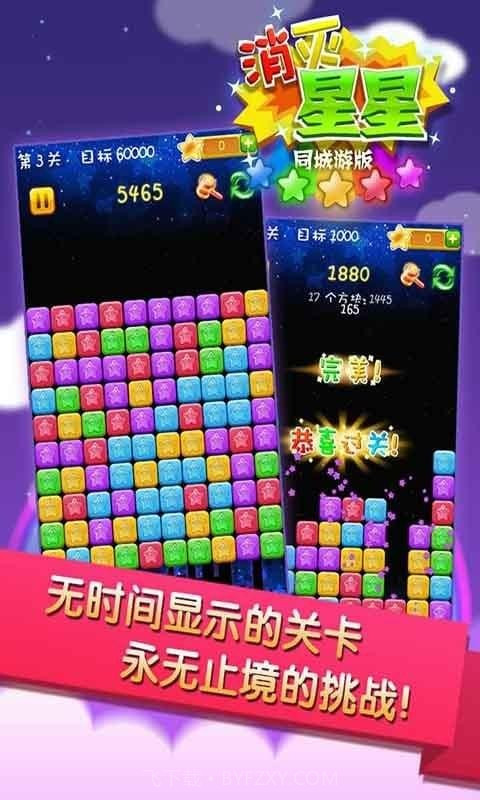 同城游消除星星截图2