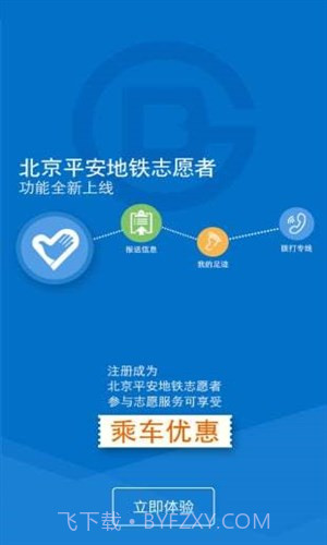 北京地铁下载截图2