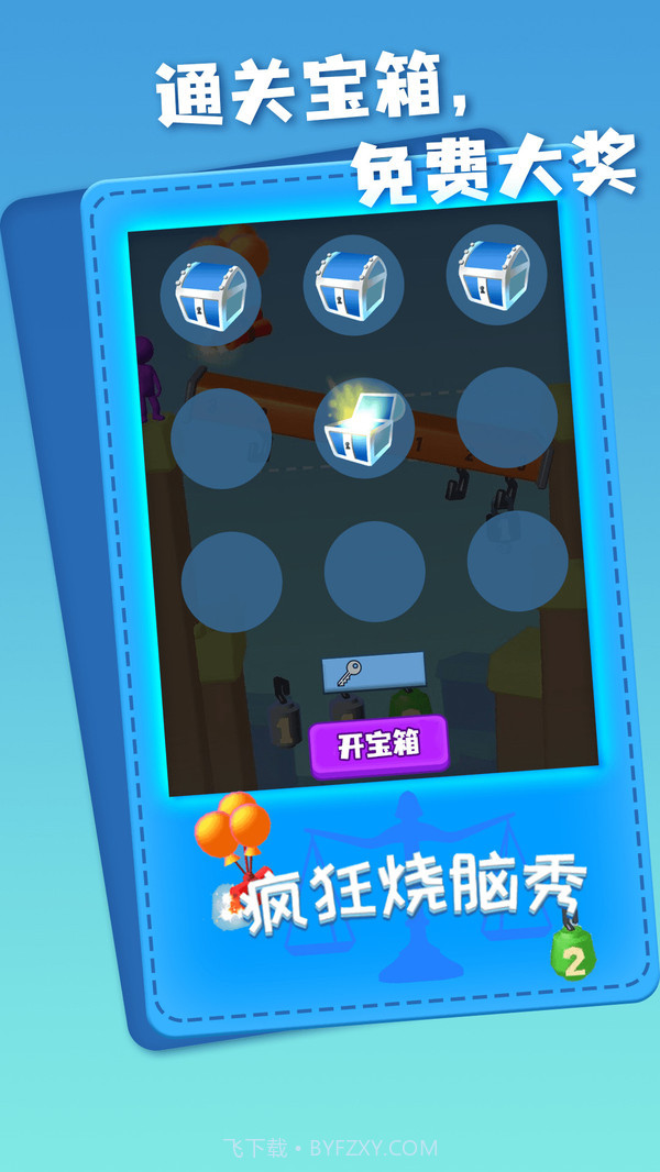 疯狂烧脑秀截图4 疯狂烧脑秀截图4