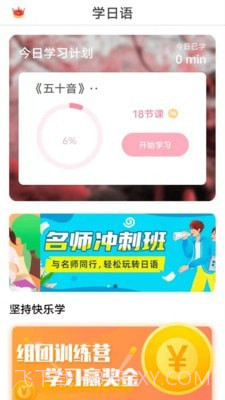 日语GO截图1 日语GO截图1