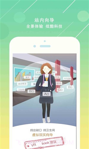 北京地铁下载截图4