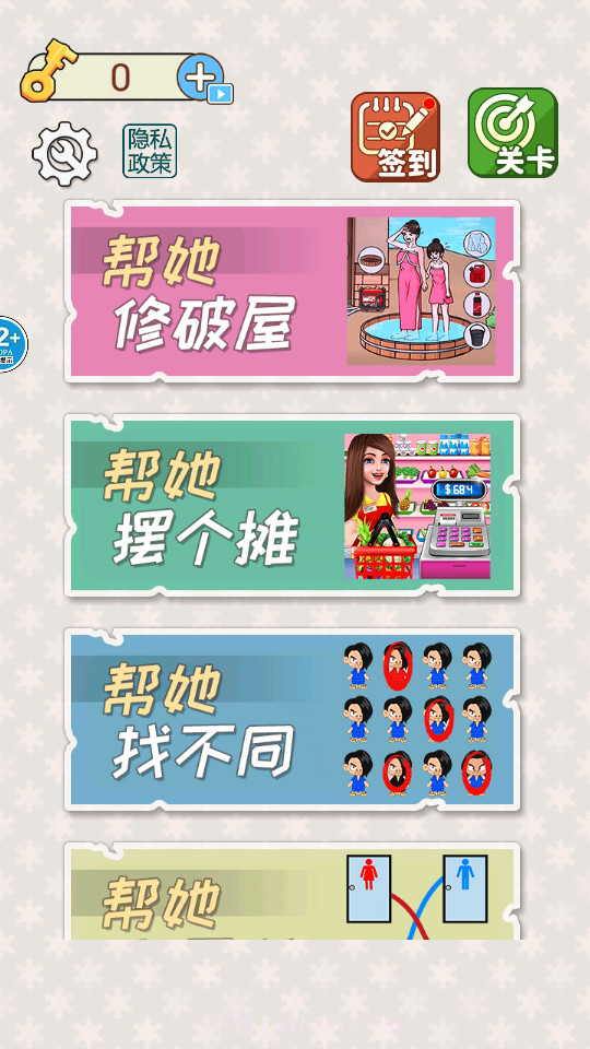 帮帮小姐姐截图1 帮帮小姐姐截图1