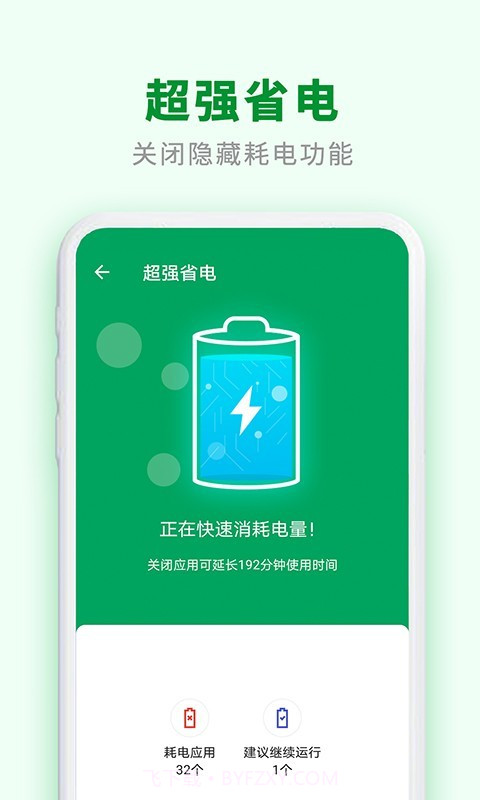 极速爱清理截图4 极速爱清理截图4