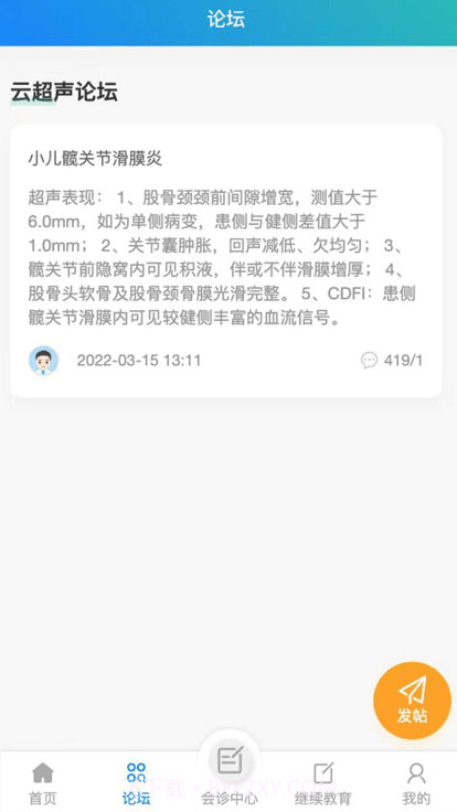 云超声系统截图4