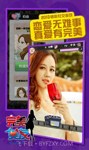 完美女友APP截图4 完美女友APP截图4