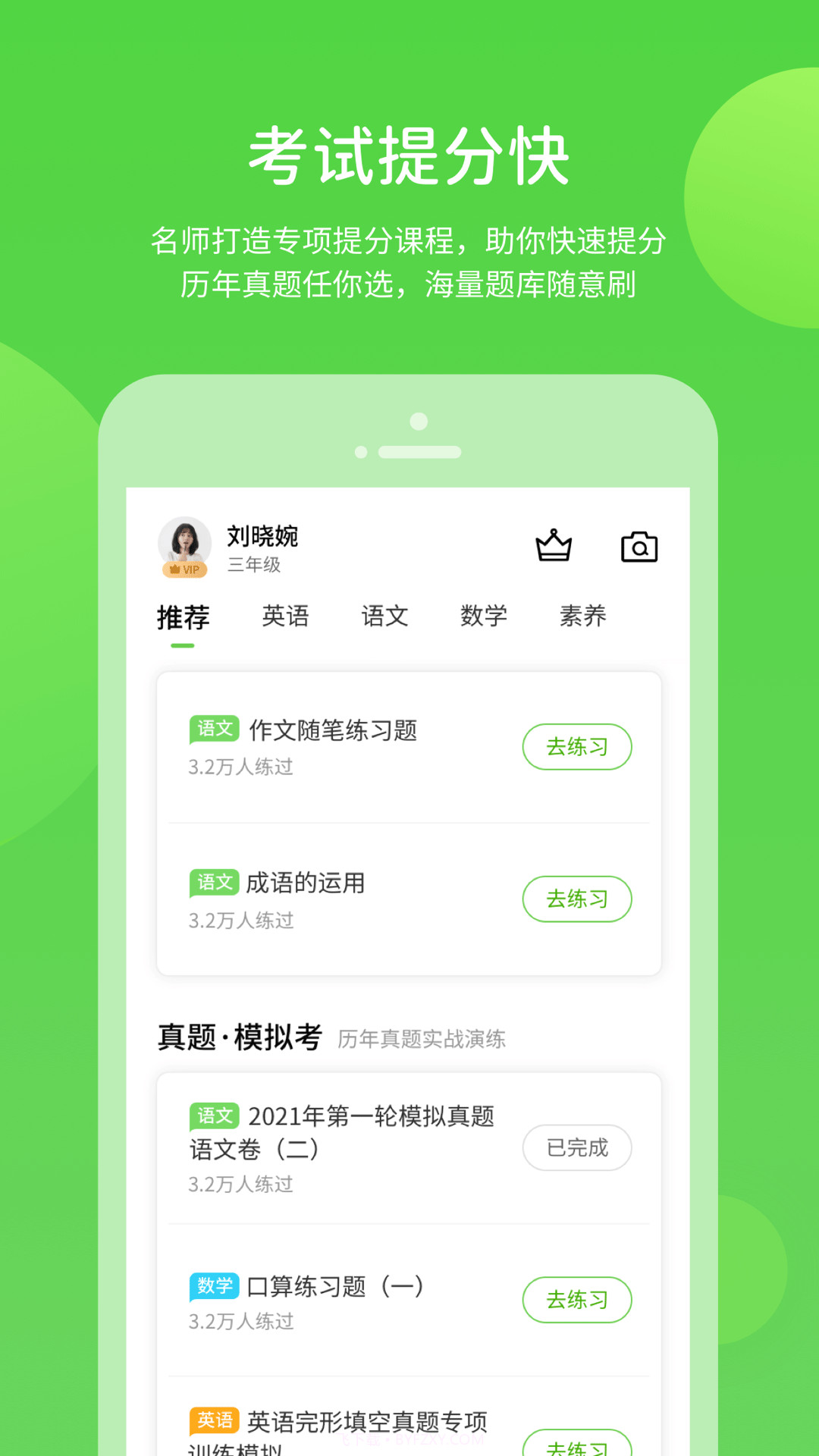 闽教学习免费版截图2 闽教学习免费版截图2