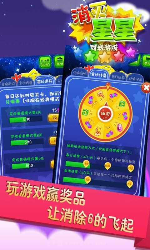 同城游消除星星截图4