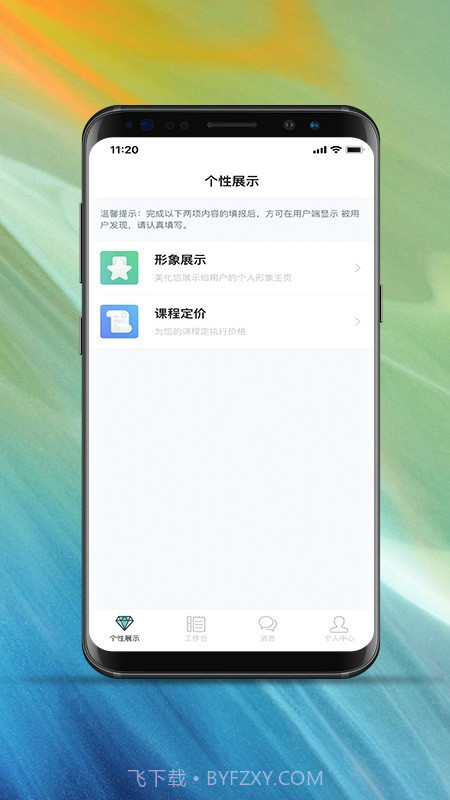 律动康健教练端截图4 律动康健教练端截图4
