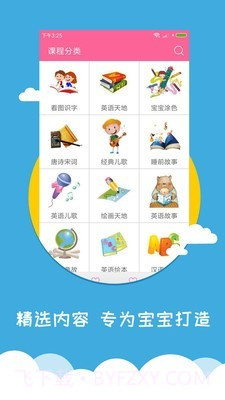 宝宝爱早教截图1 宝宝爱早教截图1