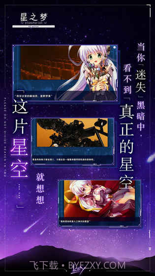 星之梦官网版截图4 星之梦官网版截图4